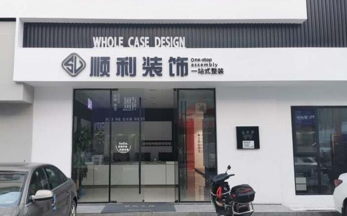 沈阳市法库装修公司
